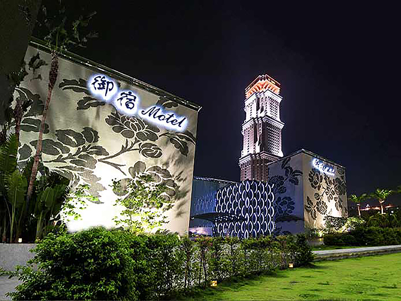 高雄御宿Motel - 民族館